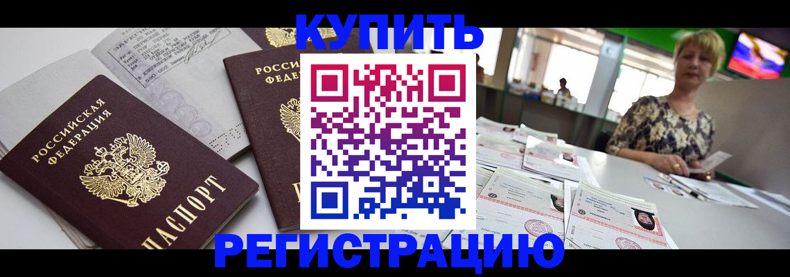 временная регистрация в квартире в Балахне