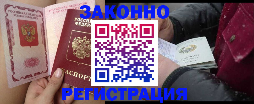 временная регистрация недорого в Балахне