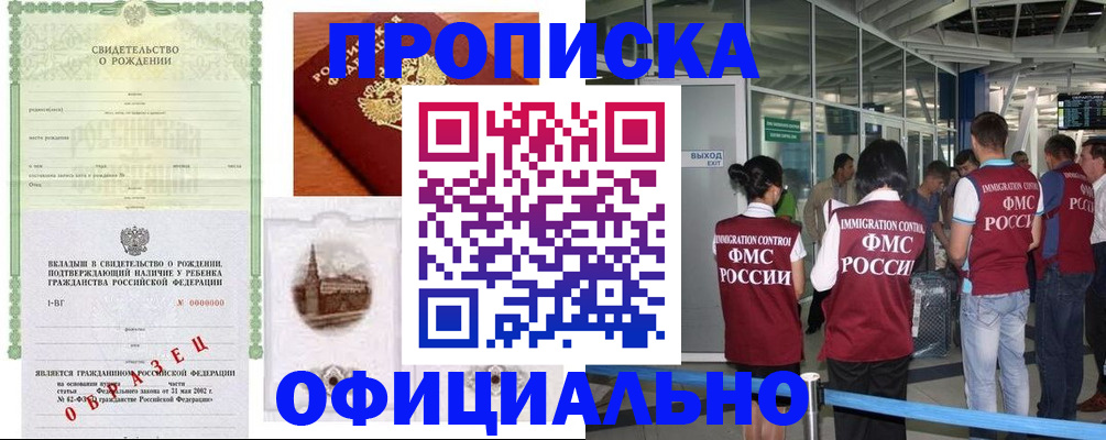 прописка гарантия в Балахне